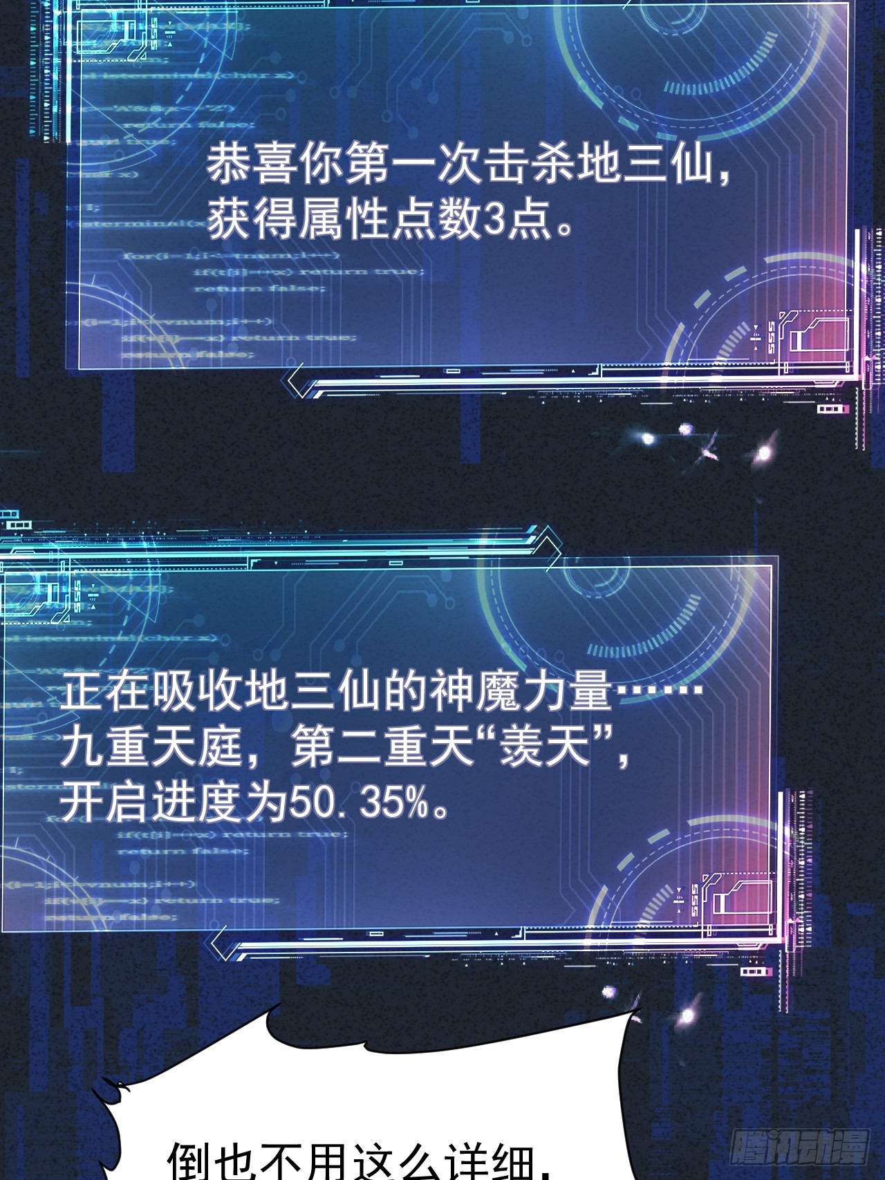 第58话 第二重天，开！26