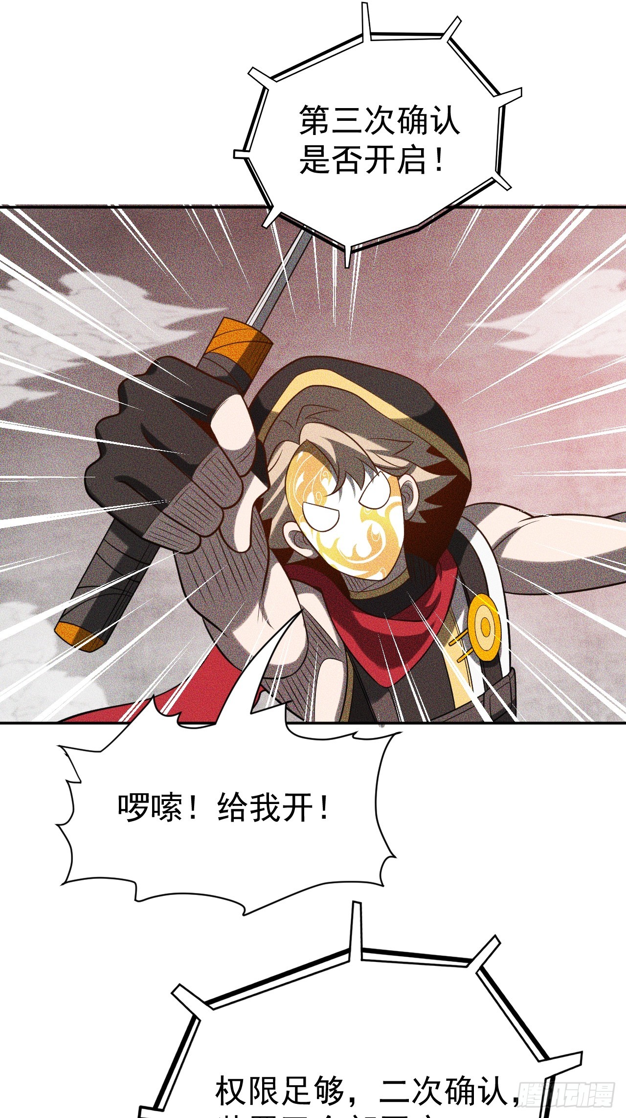 第58话 第二重天，开！32