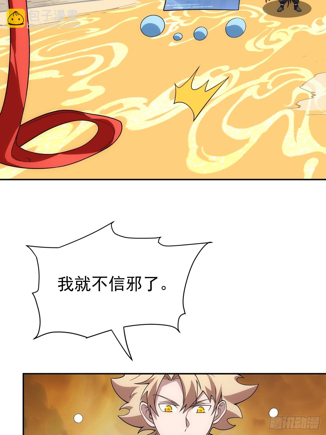 第60话  是否解封这位神明？16