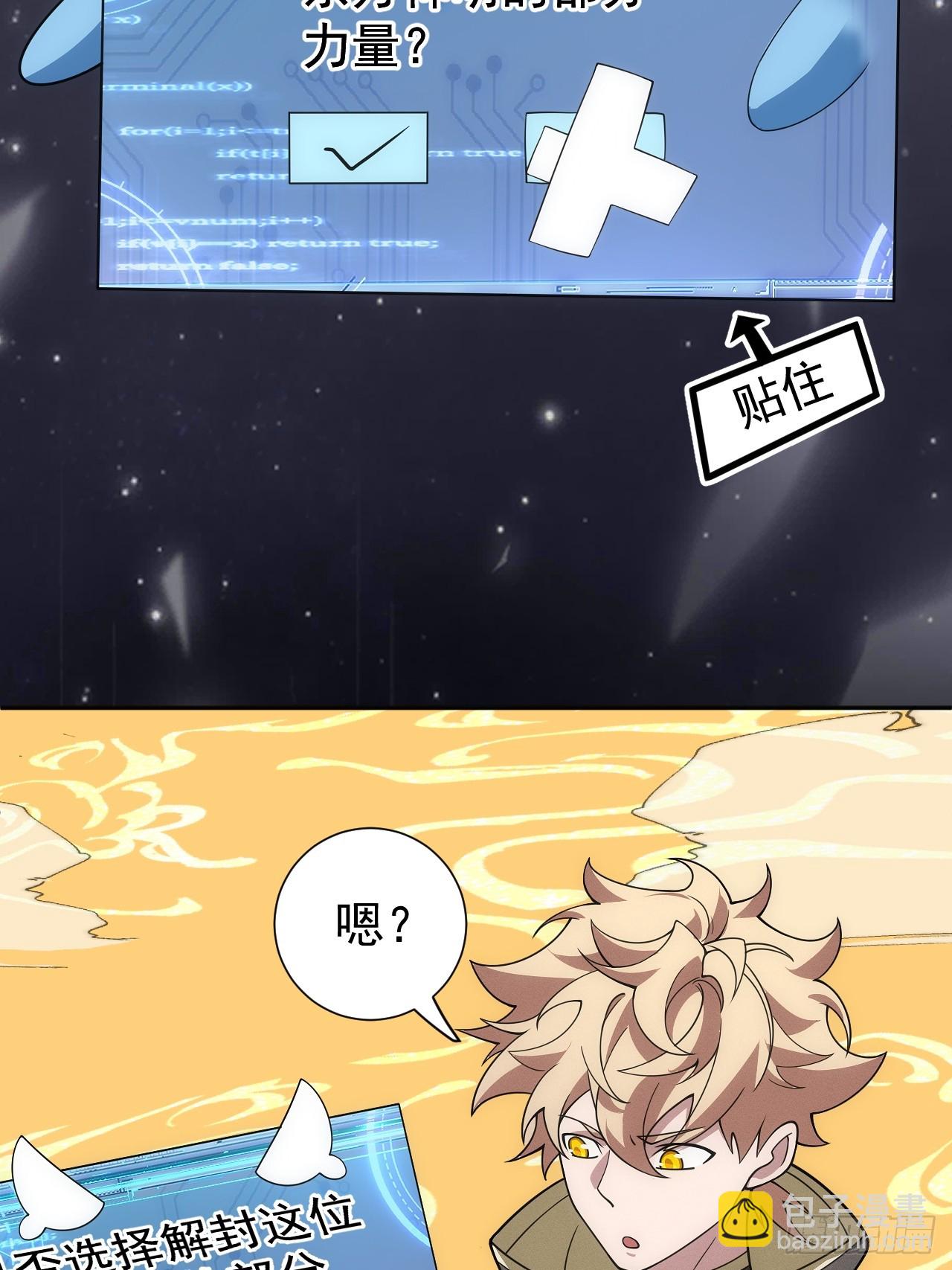 第60话  是否解封这位神明？19
