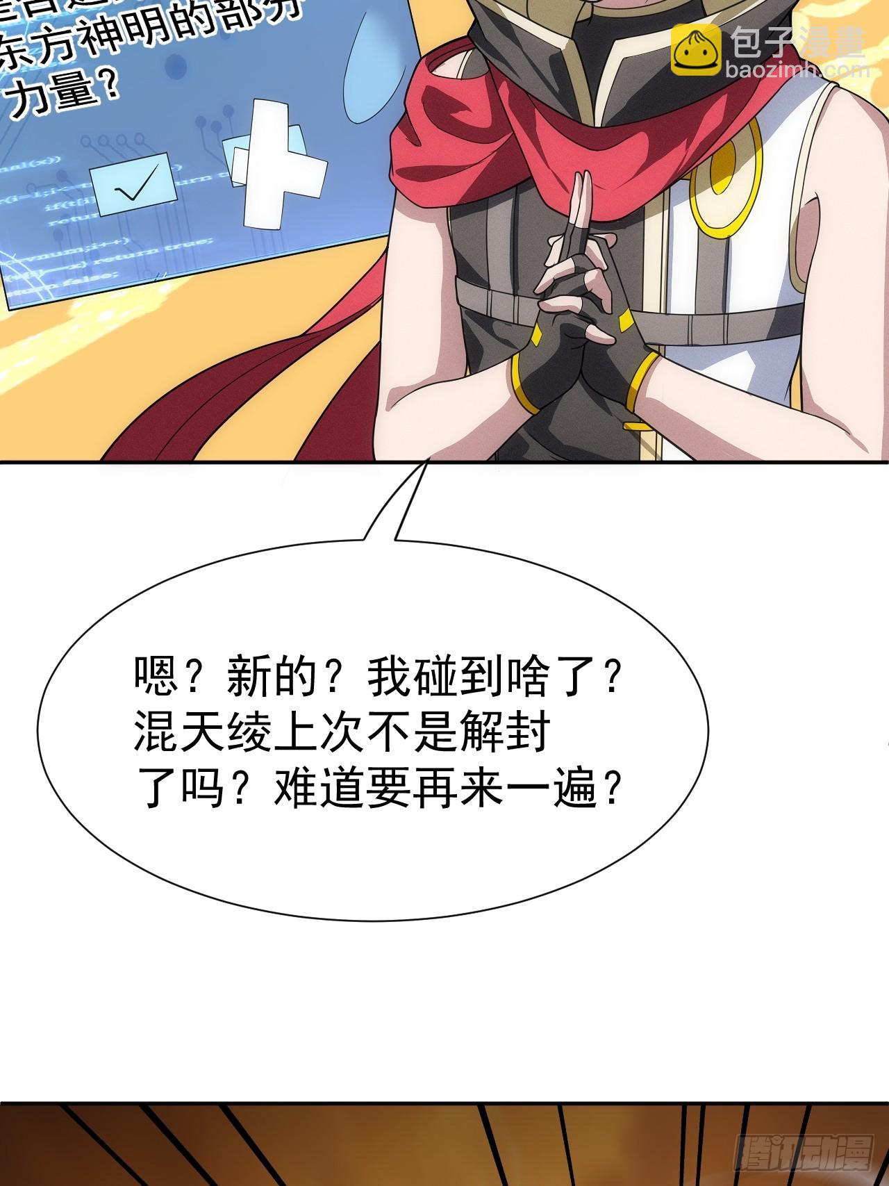 第60话  是否解封这位神明？20