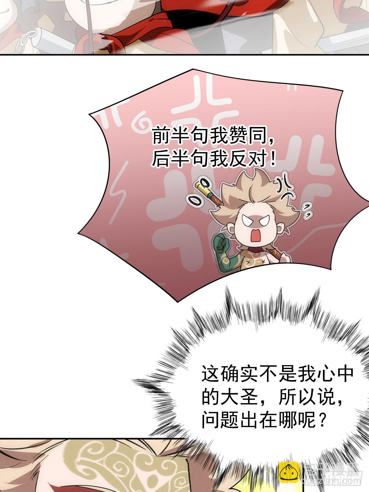 第61话 呼~七十二变！28