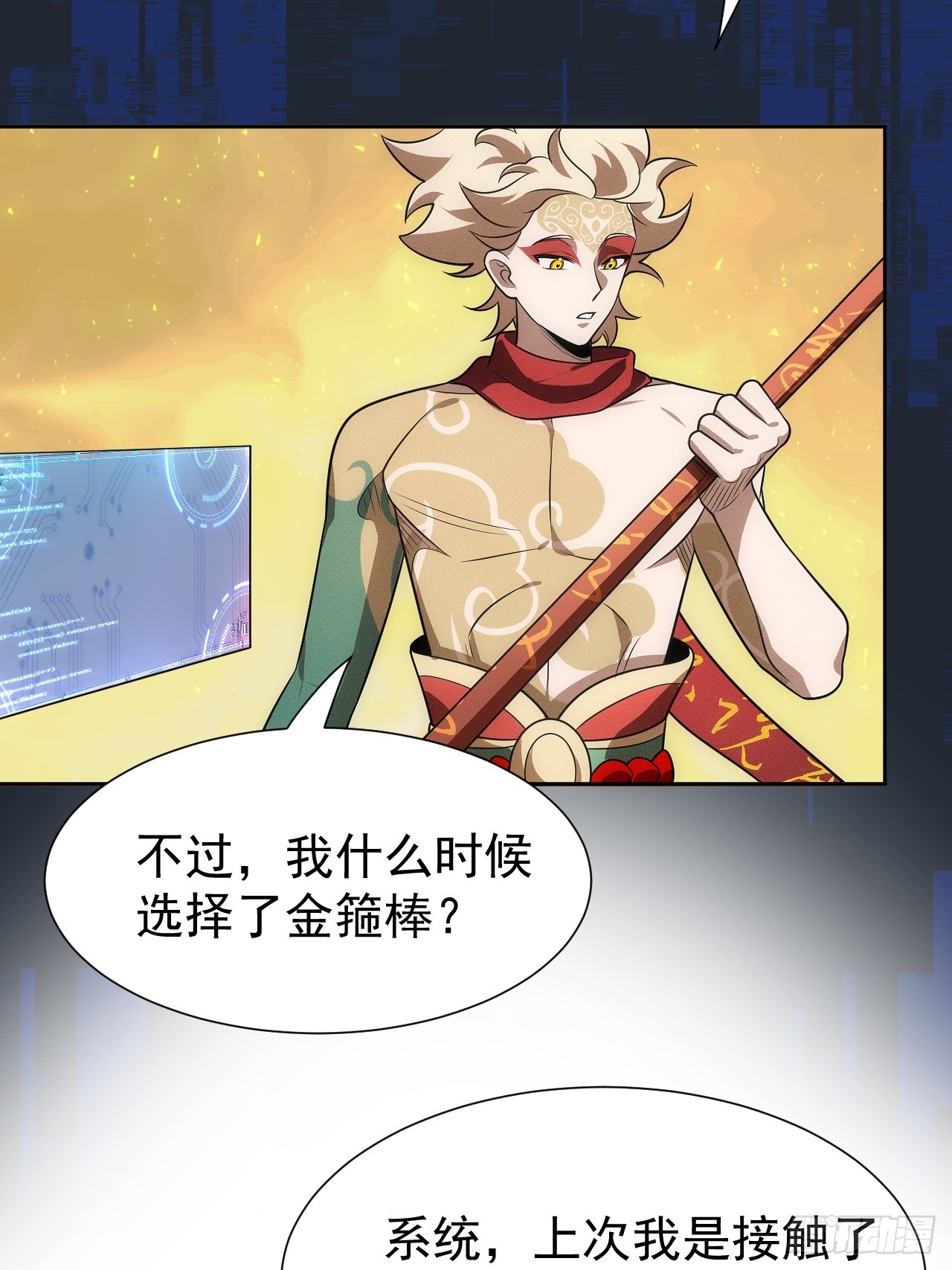 第61话 呼~七十二变！4