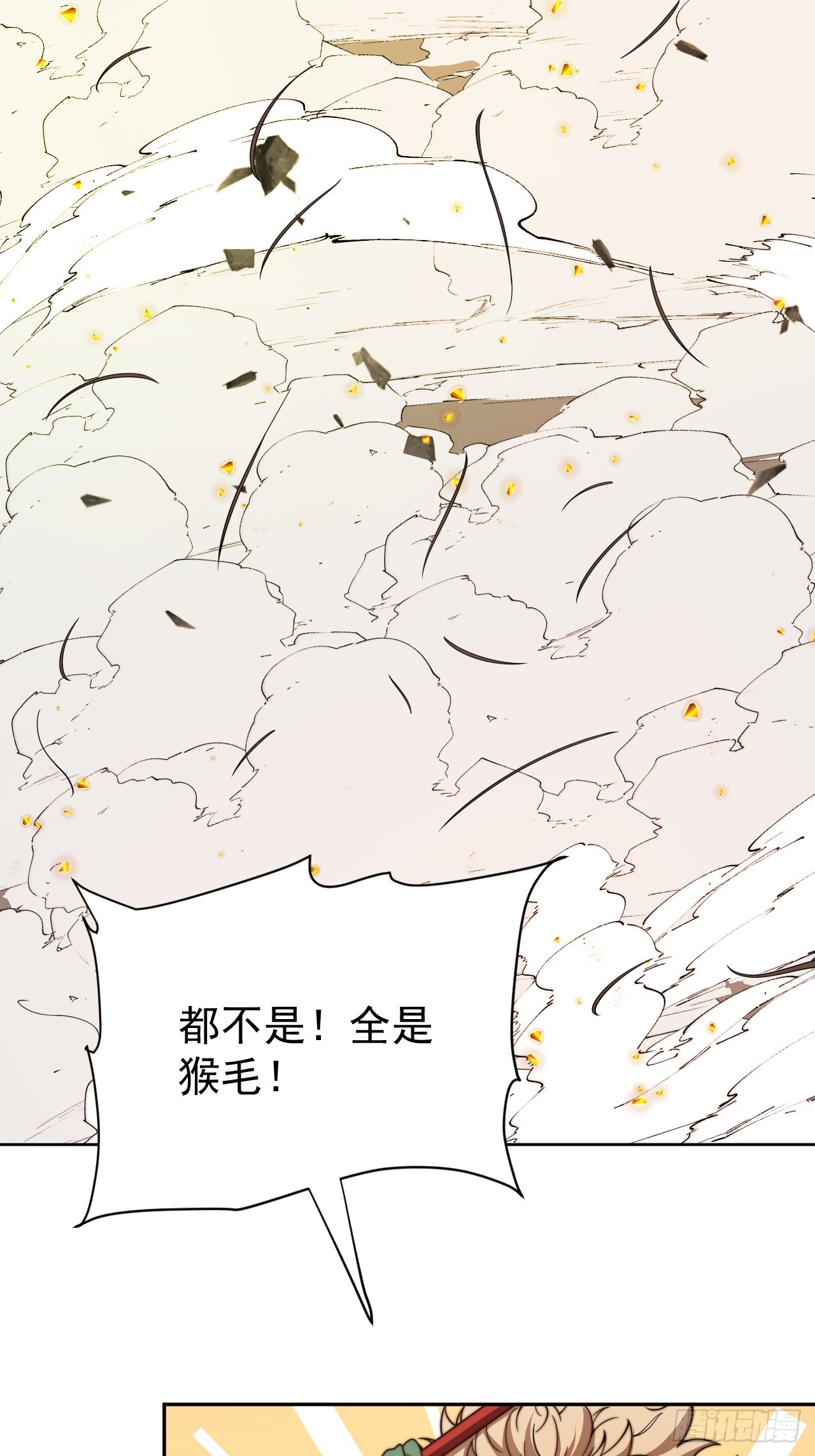 第62话 俺老孙来也！20