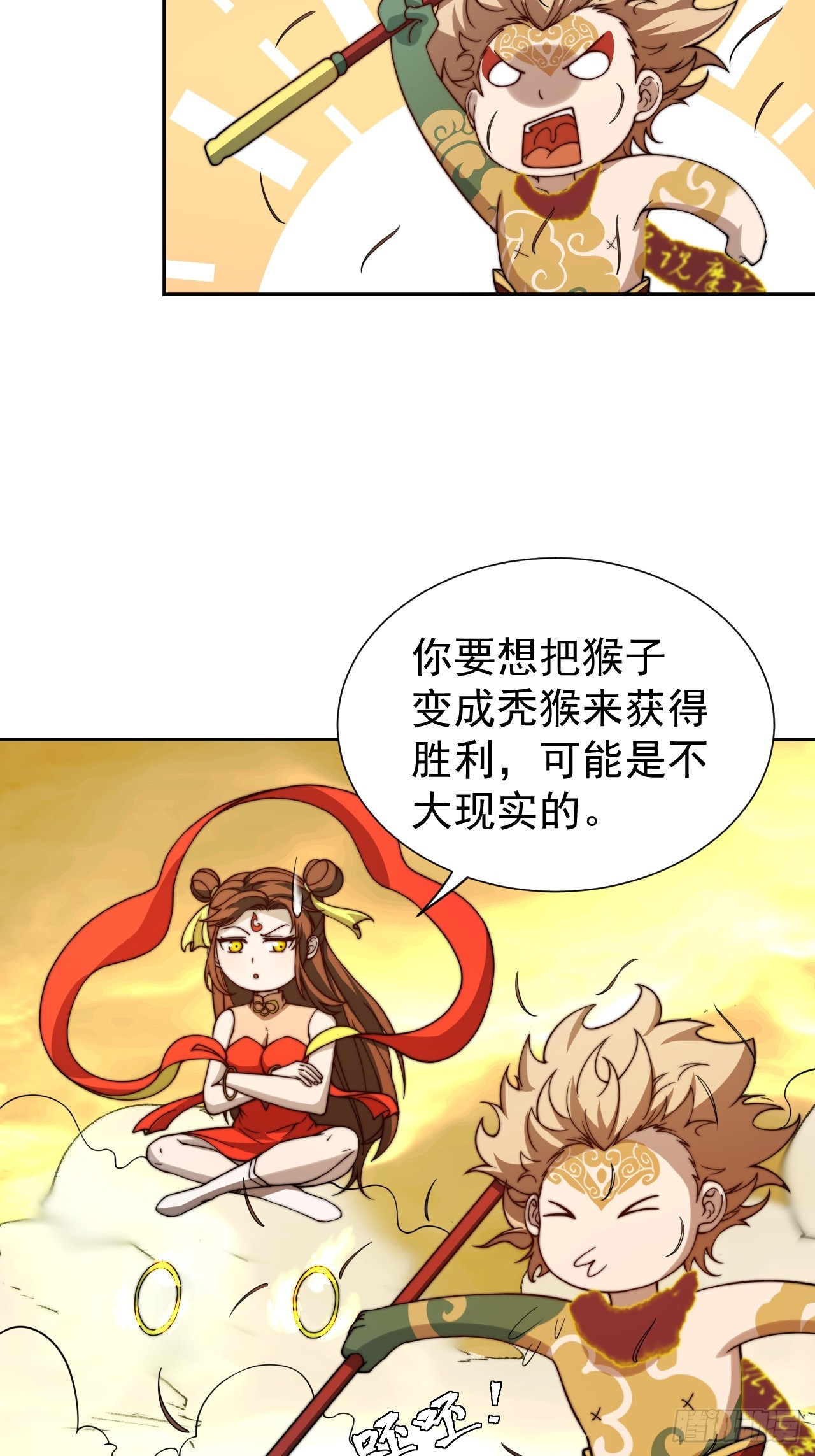 第62话 俺老孙来也！21