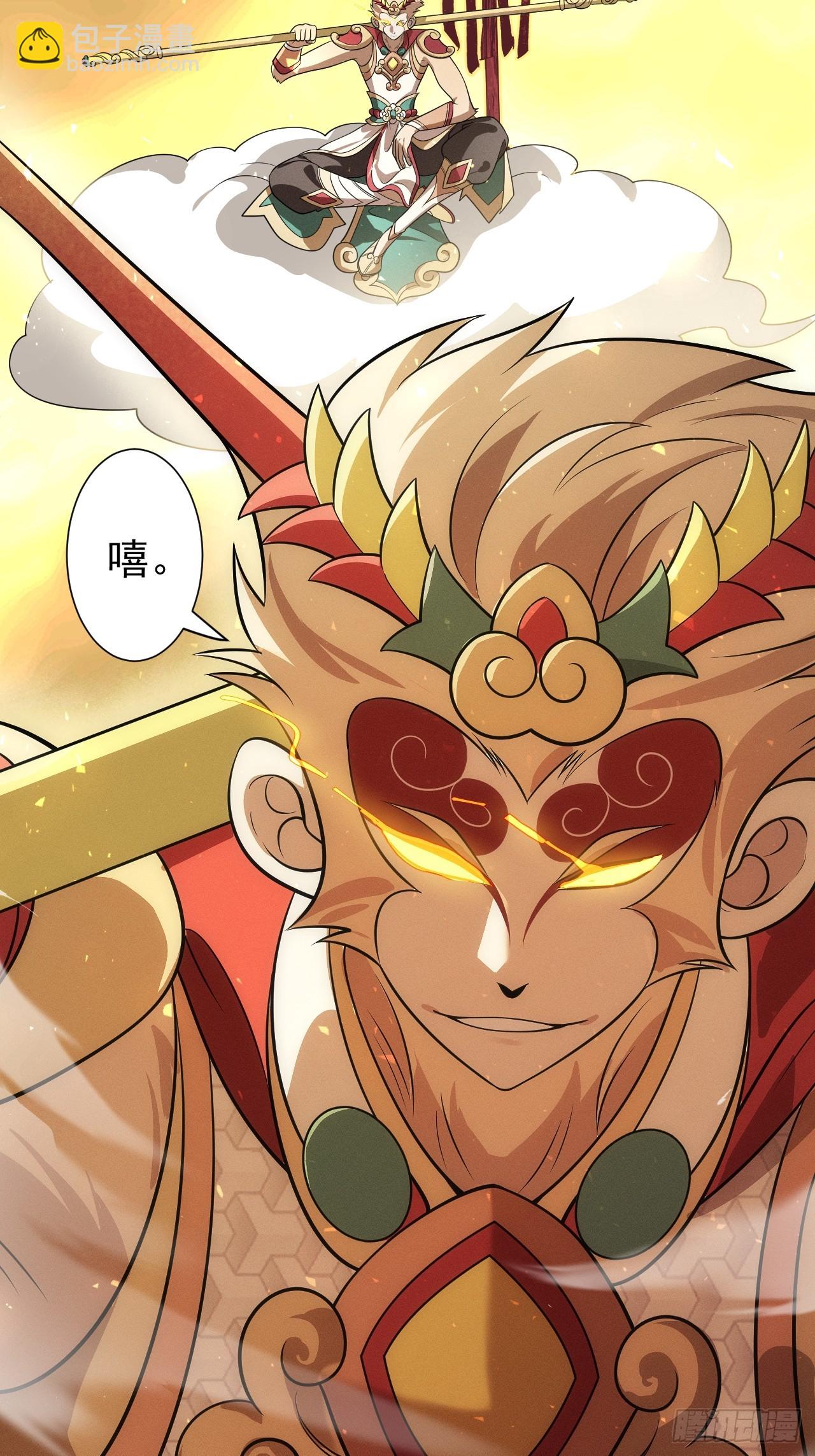 第62话 俺老孙来也！42