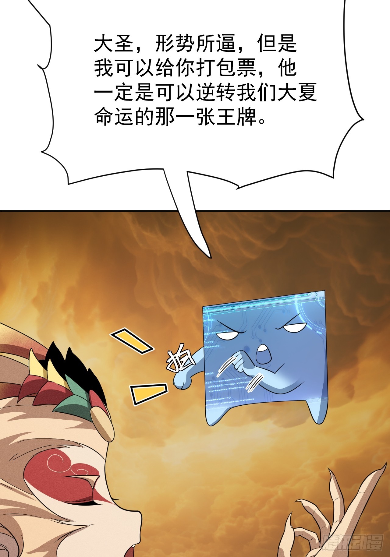 第65话 不详的预感及百斩刀16