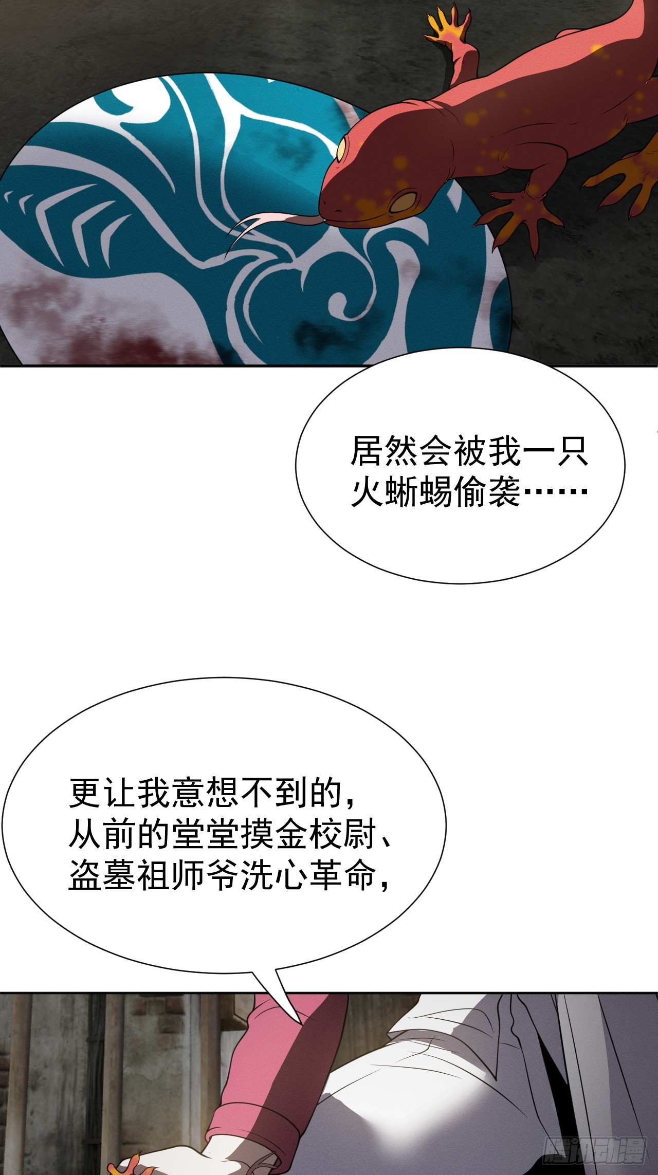 第68话 万象混沌珠现世37