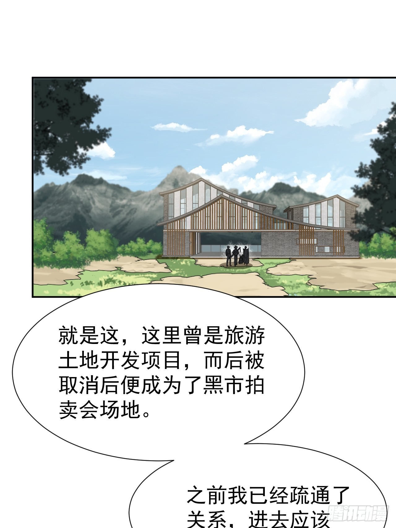 第71话 白家的人16