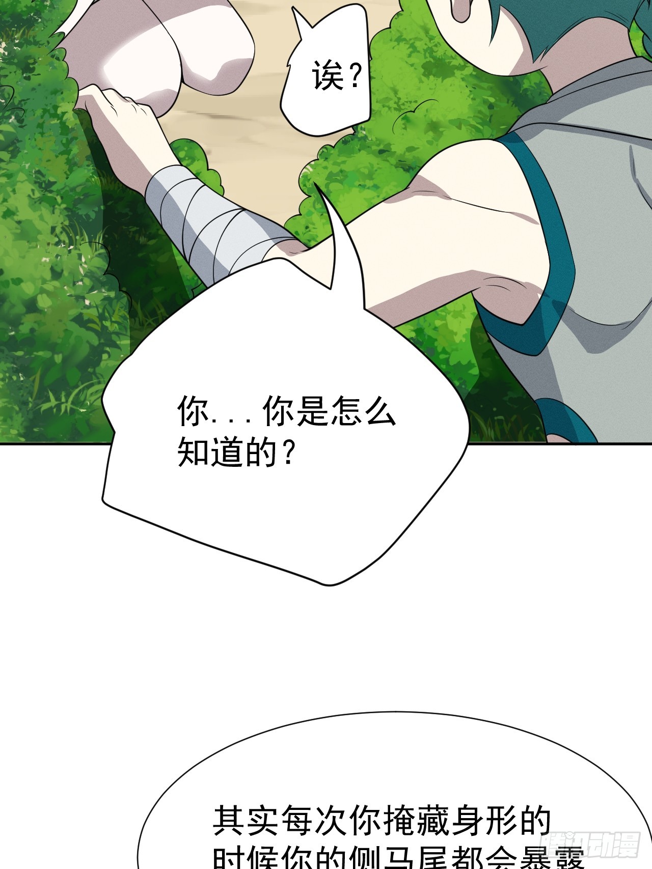 第71话 白家的人20