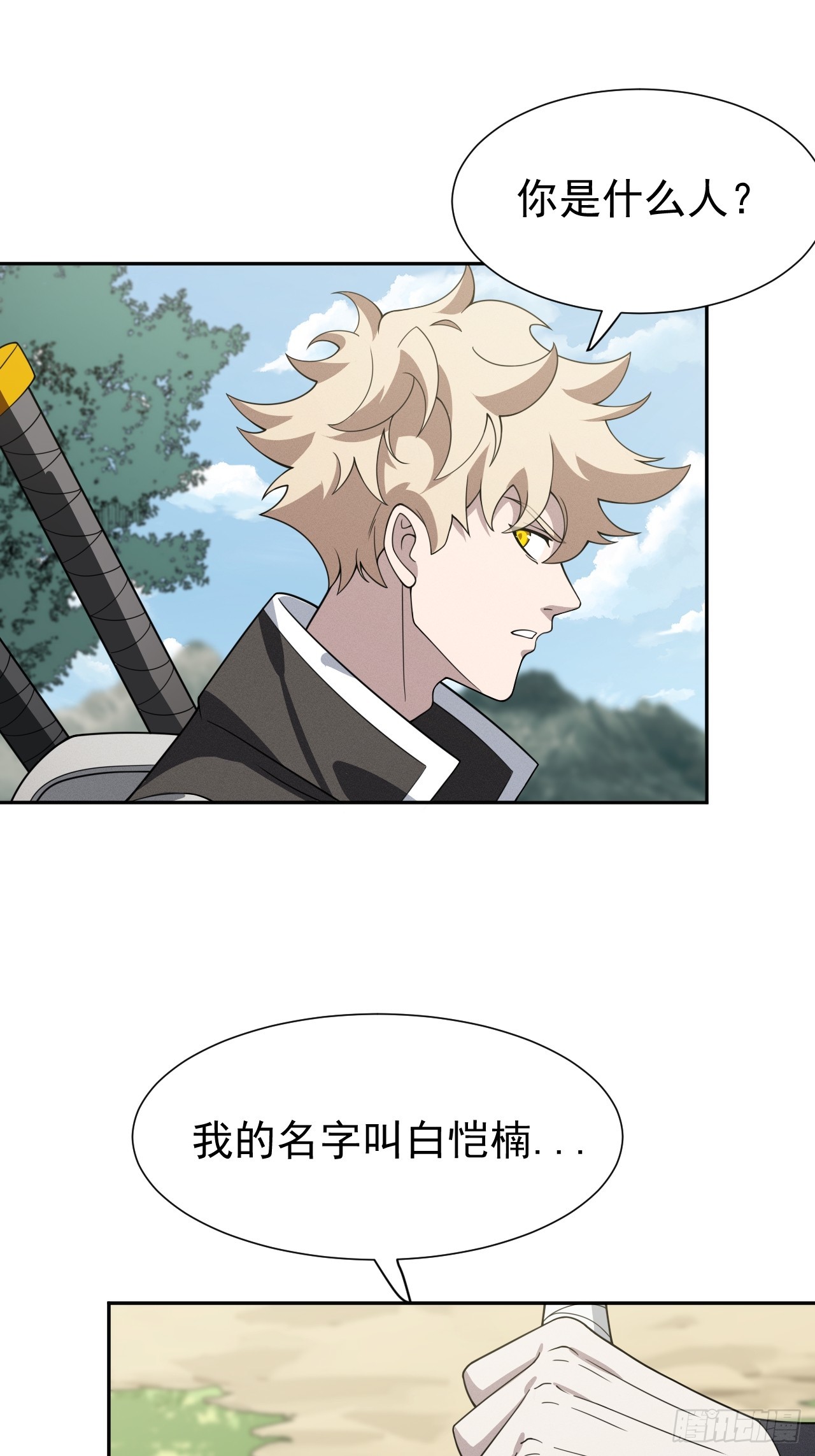 第71话 白家的人29