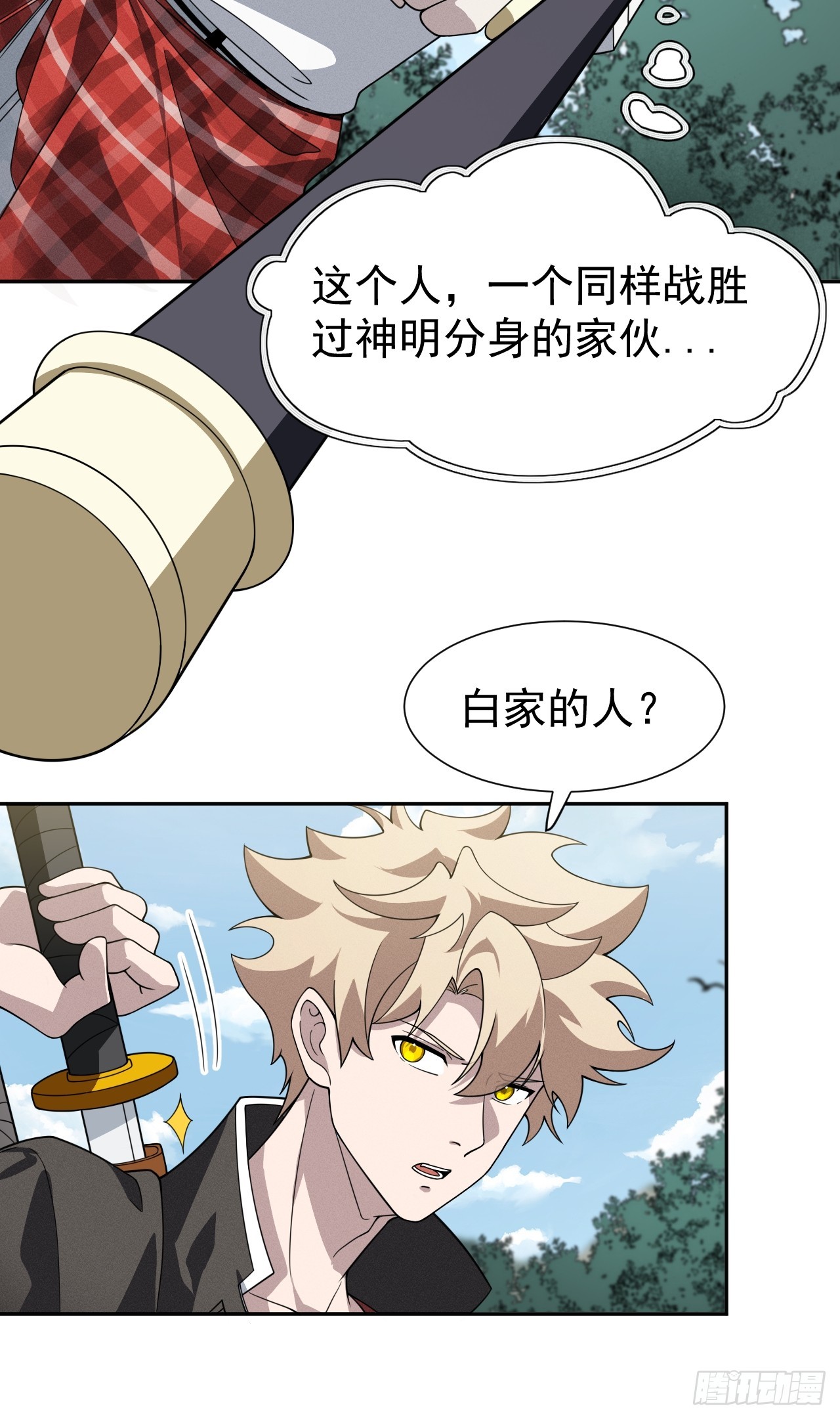 第71话 白家的人31