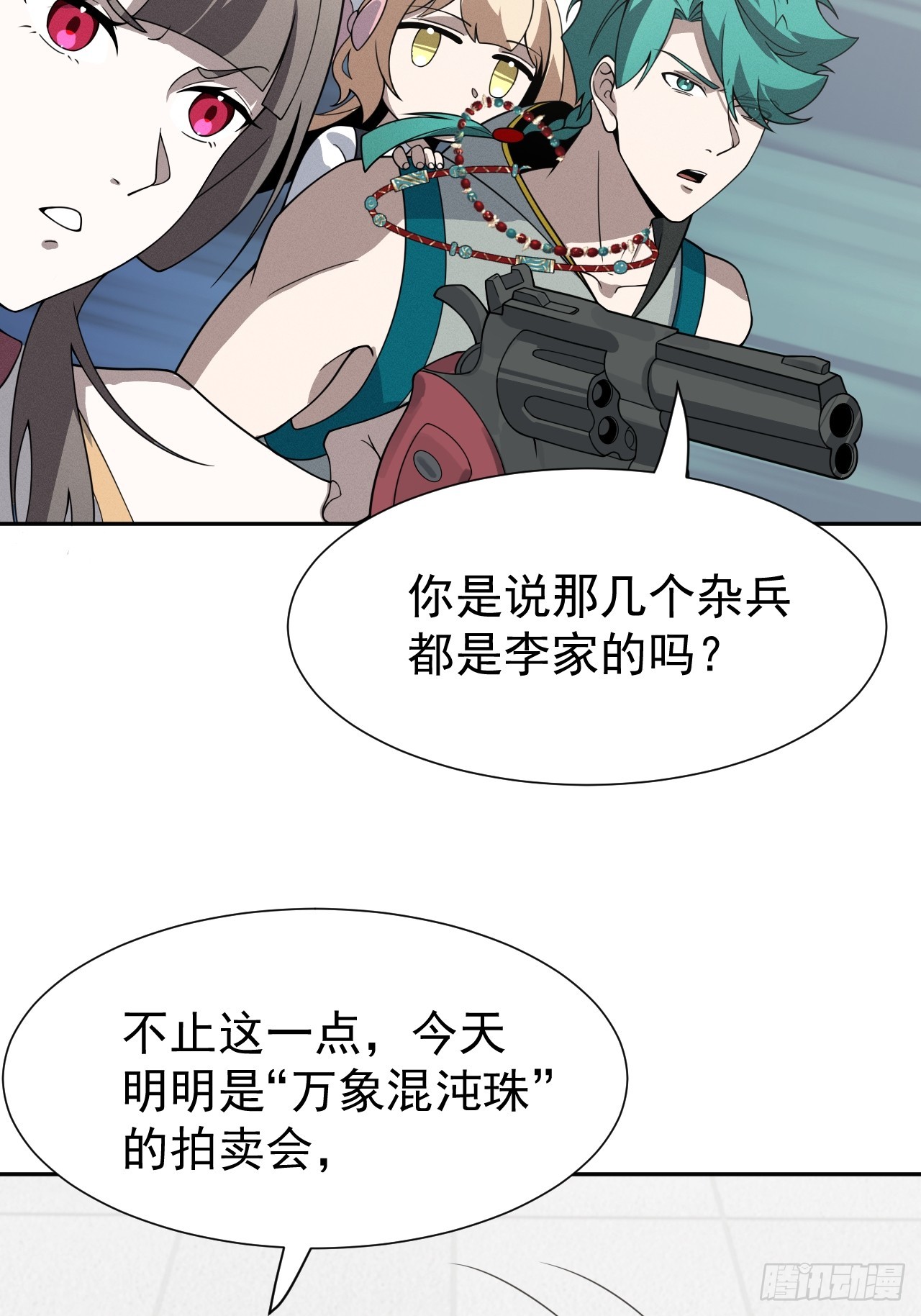 第71话 白家的人37