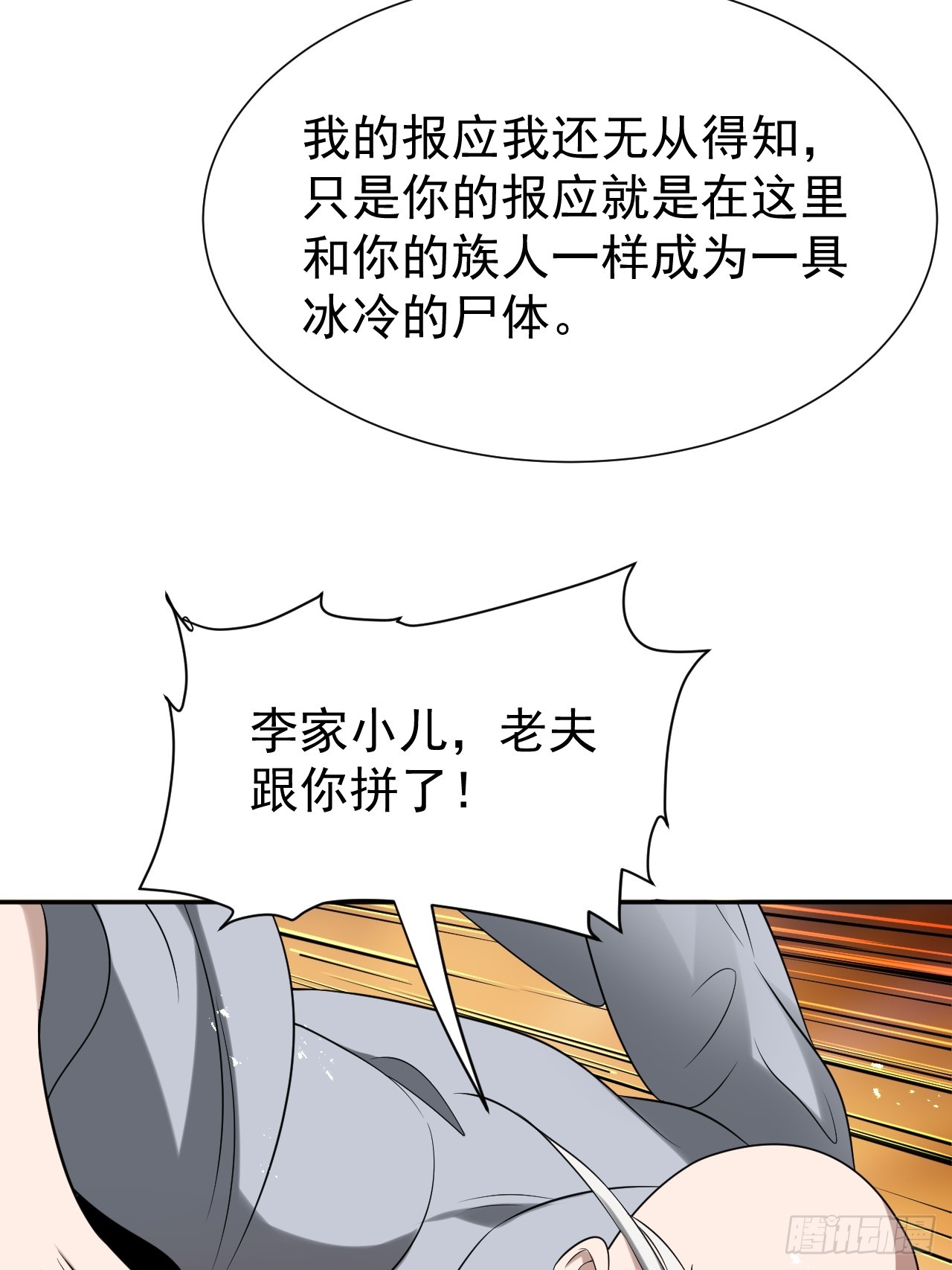 第71话 白家的人4