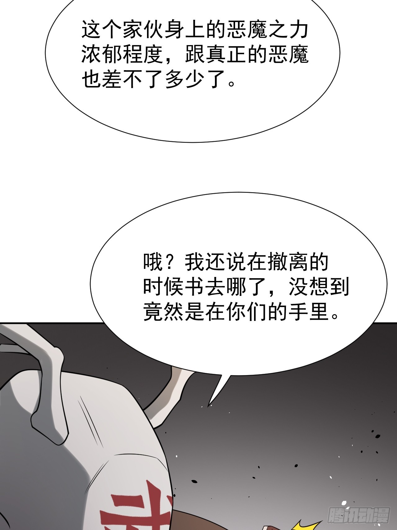 第73话 比想象中狡猾15