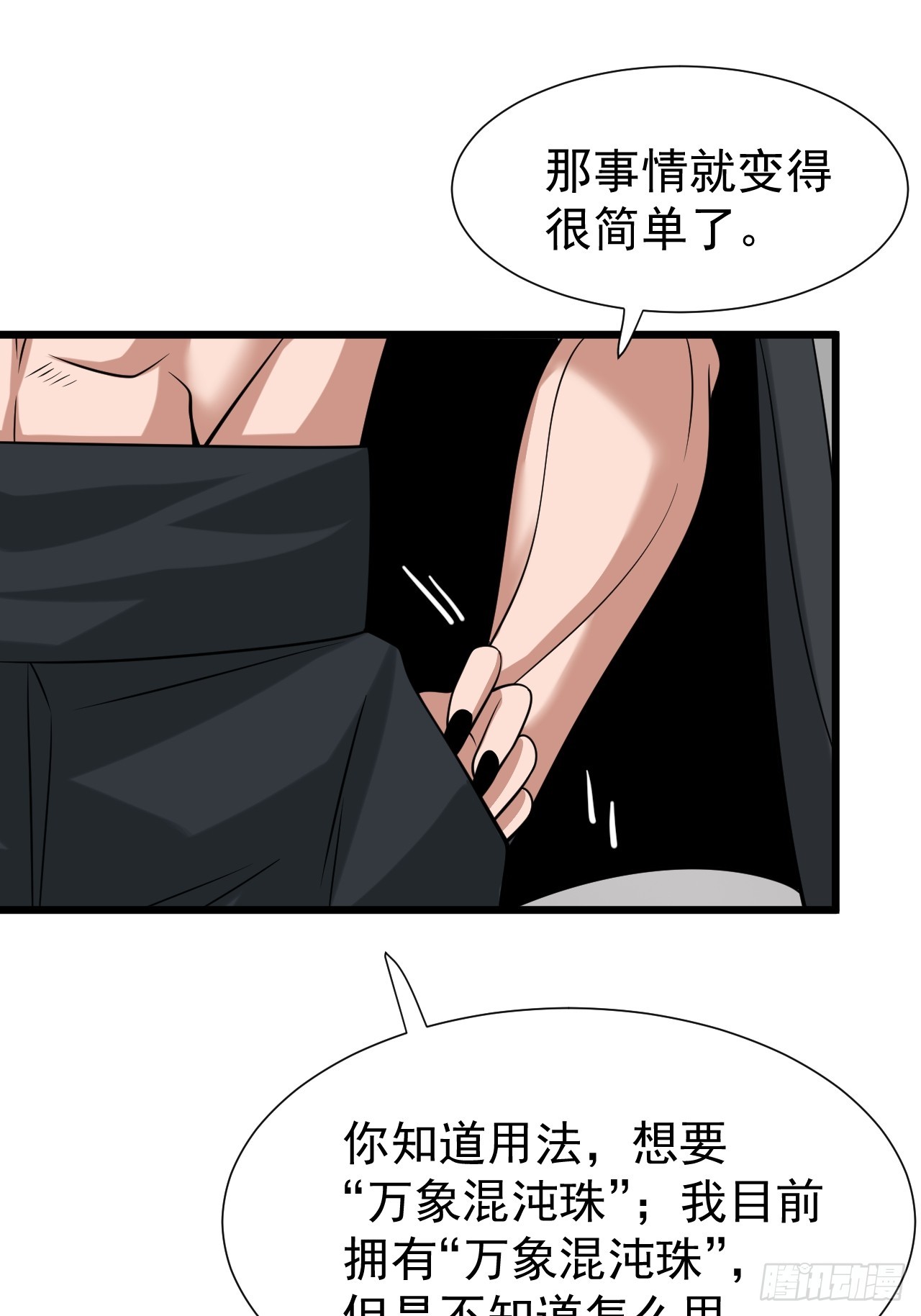 第75话 魔化9