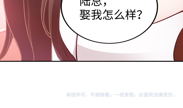 第1话 陆总，你娶了我吧！131