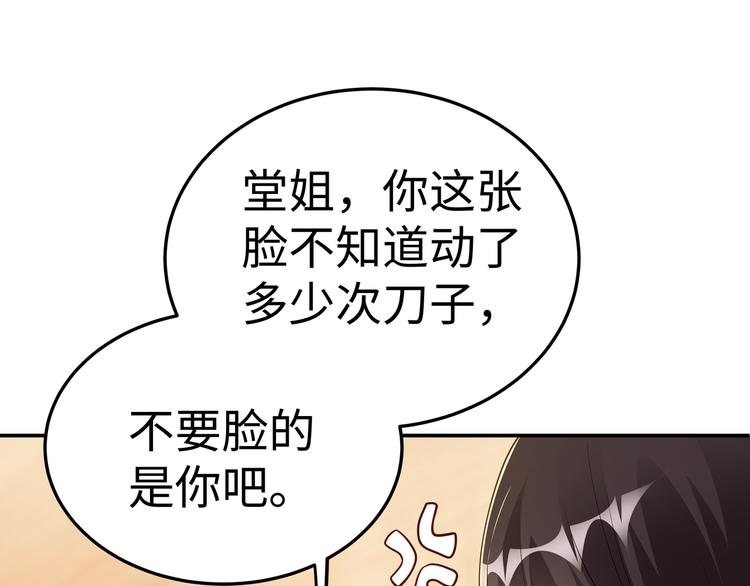 第3话 破坏陆南城的相亲100