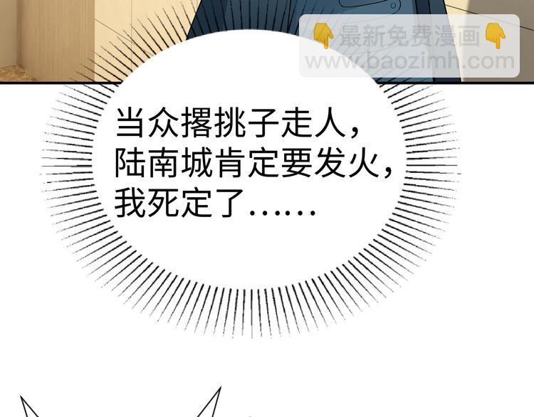 第3话 破坏陆南城的相亲28