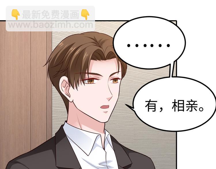 第3话 破坏陆南城的相亲60