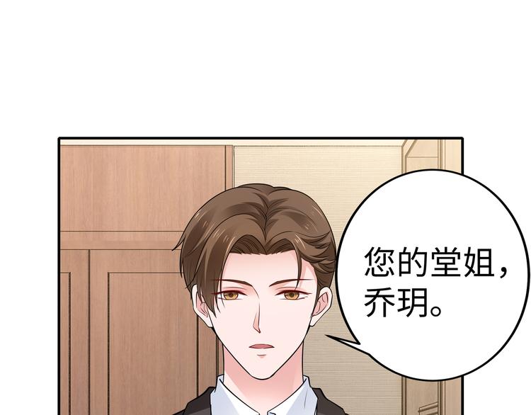 第3话 破坏陆南城的相亲66