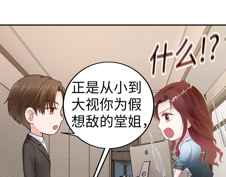 第3话 破坏陆南城的相亲68