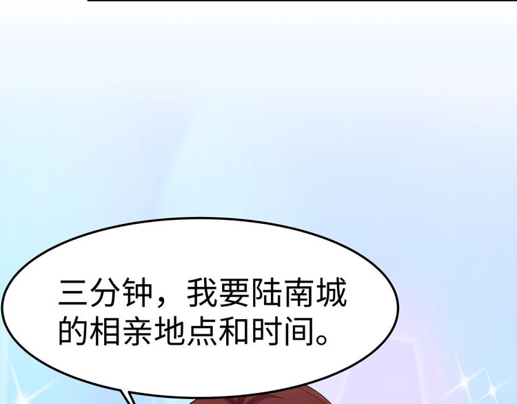 第3话 破坏陆南城的相亲76