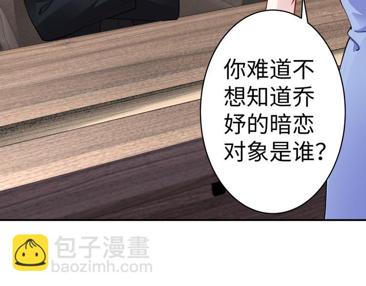 第13话 暗恋的人是乔湛？34