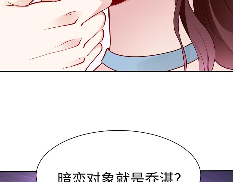第13话 暗恋的人是乔湛？71