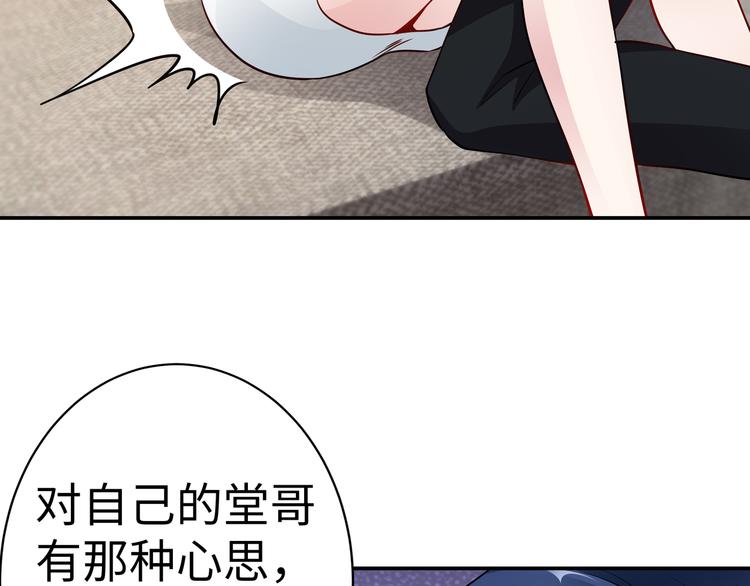 第13话 暗恋的人是乔湛？77