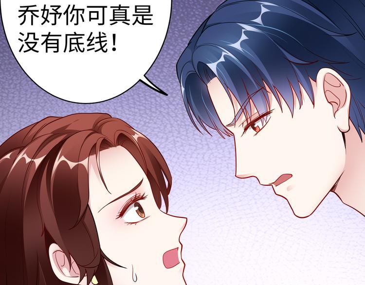 第13话 暗恋的人是乔湛？78
