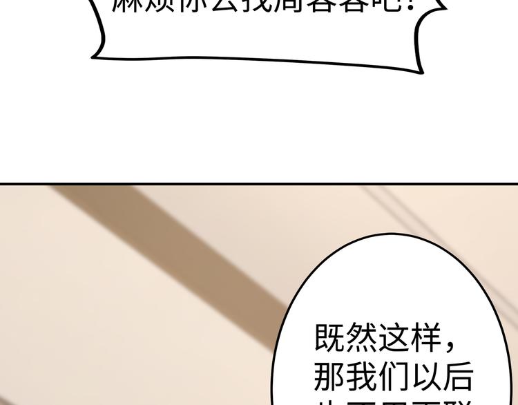 第13话 暗恋的人是乔湛？88