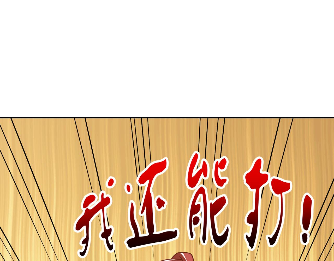 第55话 让你讨回去42