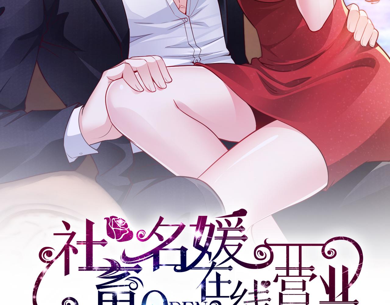 第81话 勾引客户？1