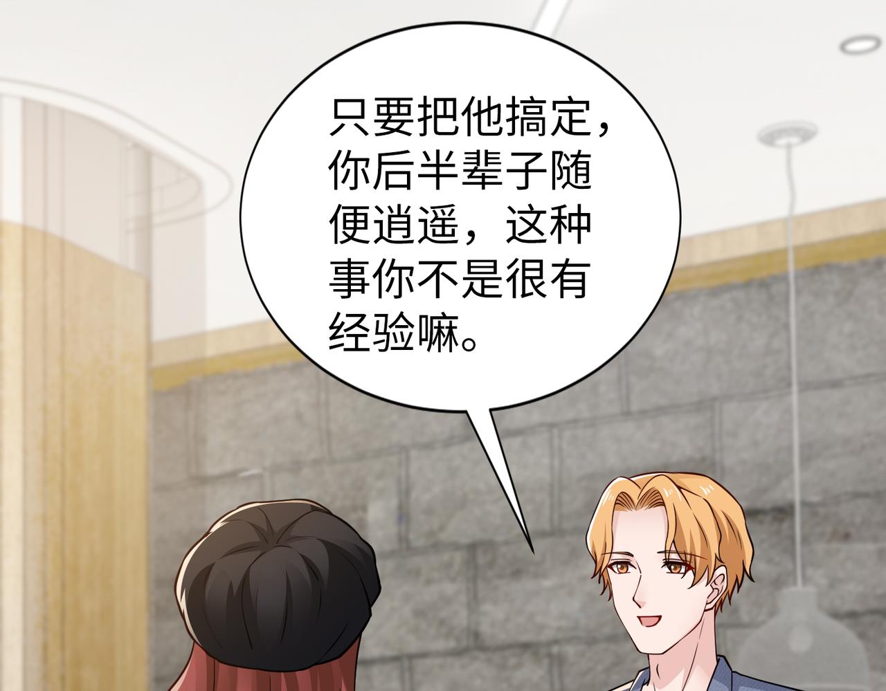 第81话 勾引客户？67