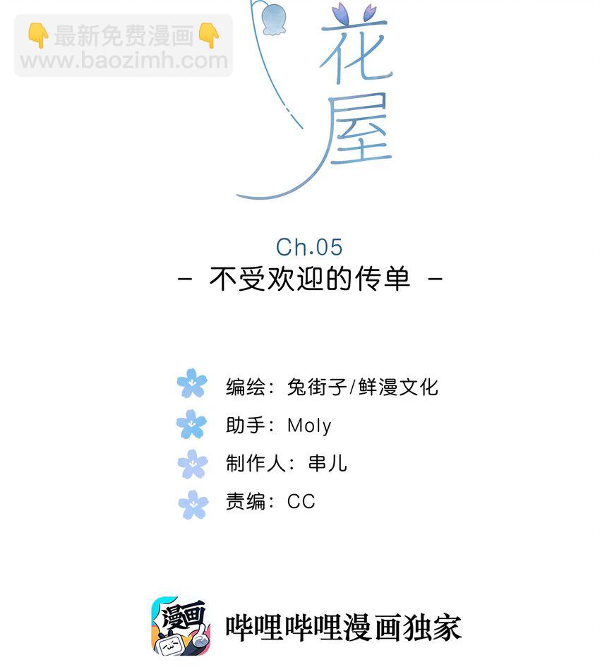 第5话 不受欢迎的传单1