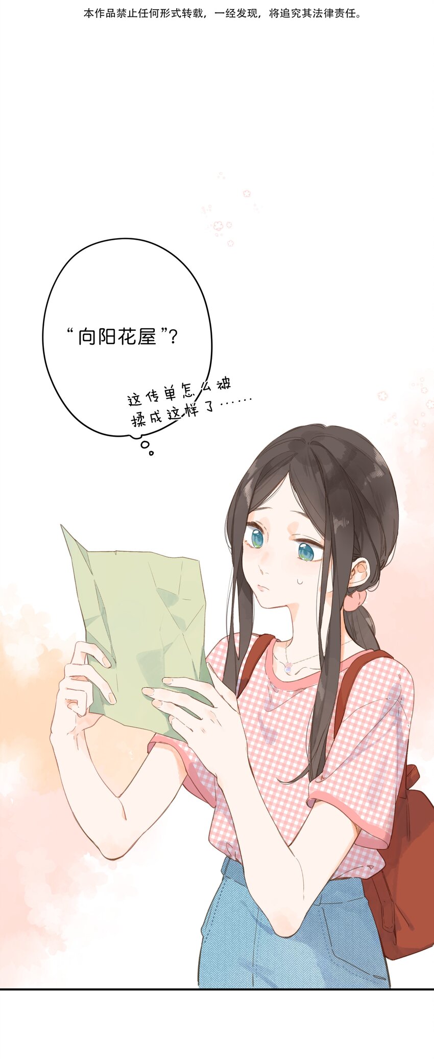 第5话 不受欢迎的传单2