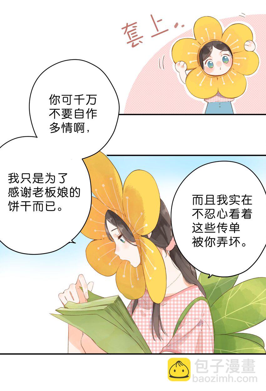 第5话 不受欢迎的传单20