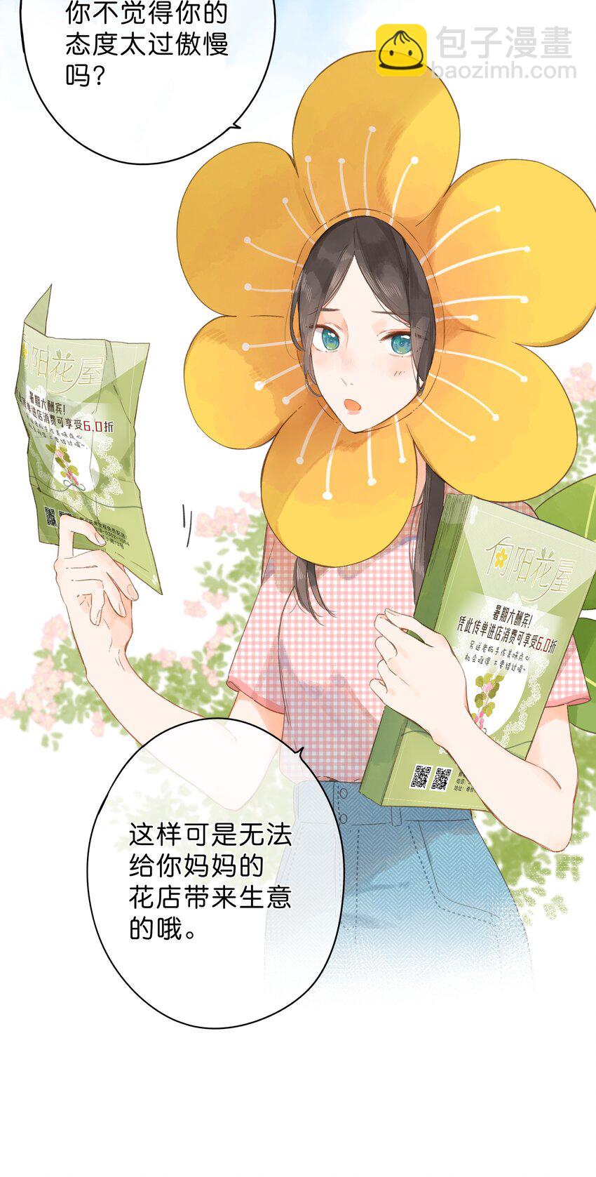 第5话 不受欢迎的传单23