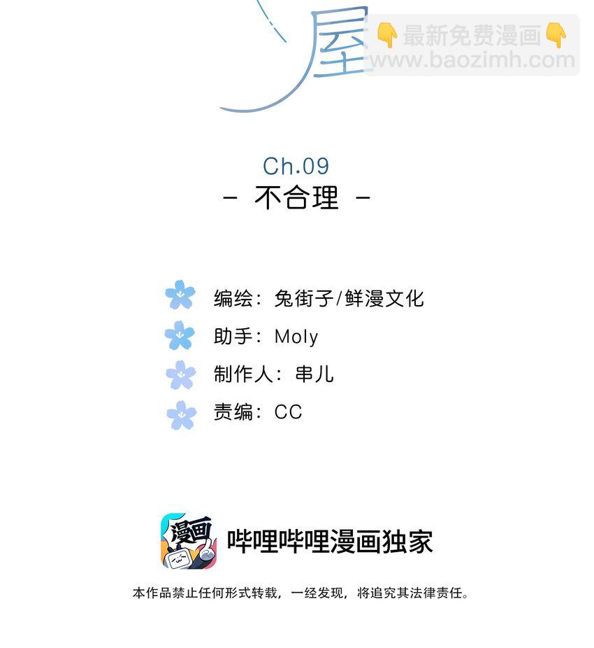 第9话 不合理5