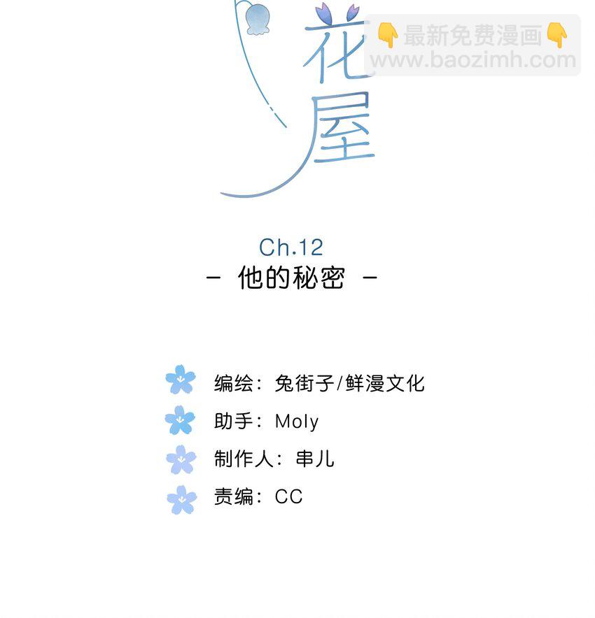 第12话 他的秘密1