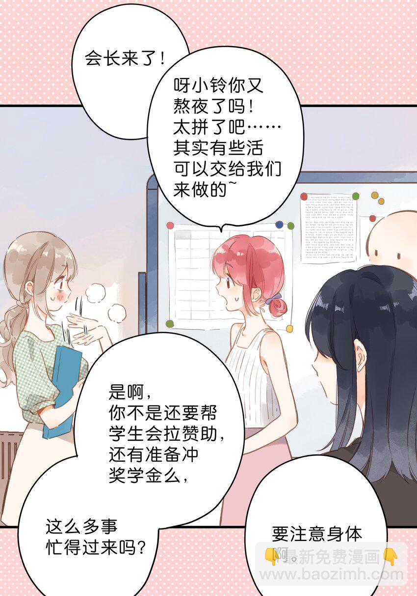 第16话 禾悠生气啦12