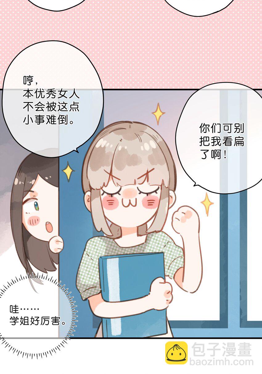 第16话 禾悠生气啦13