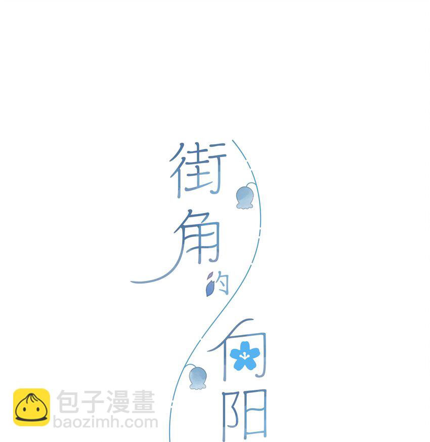 第16话 禾悠生气啦4