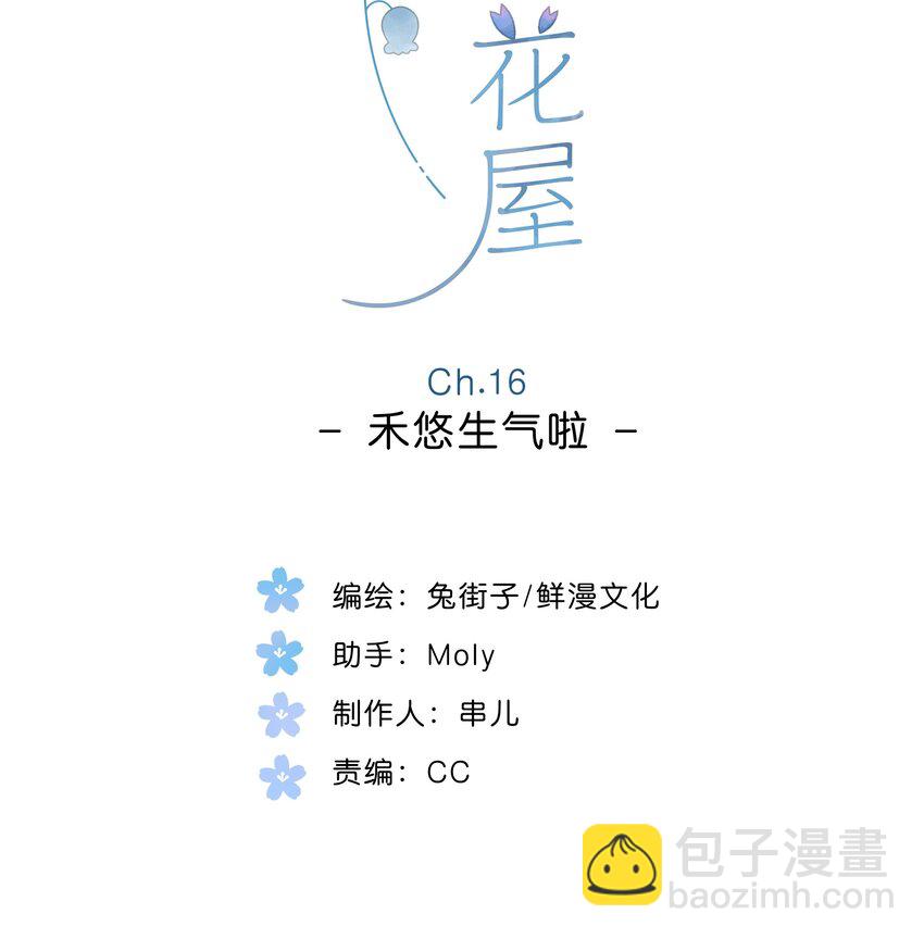 第16话 禾悠生气啦5