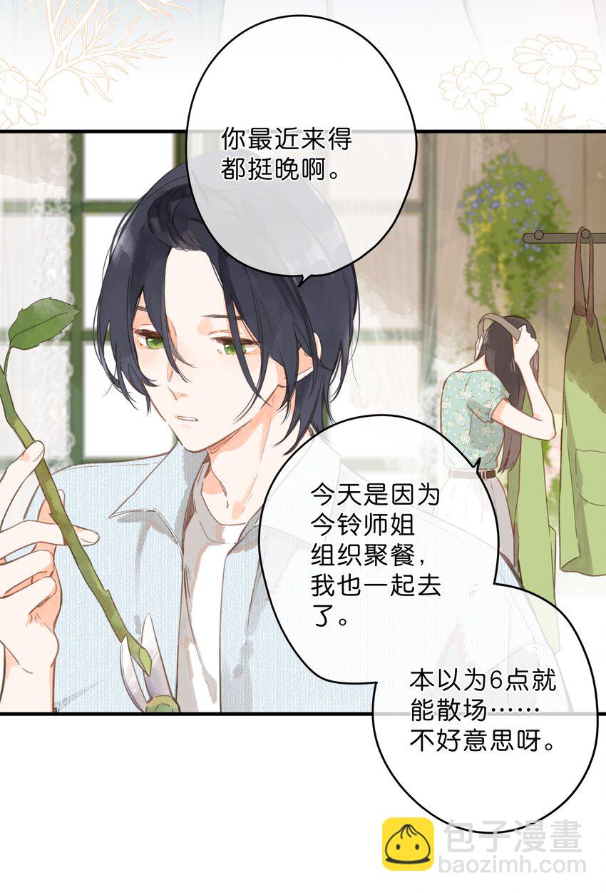 第16话 禾悠生气啦9