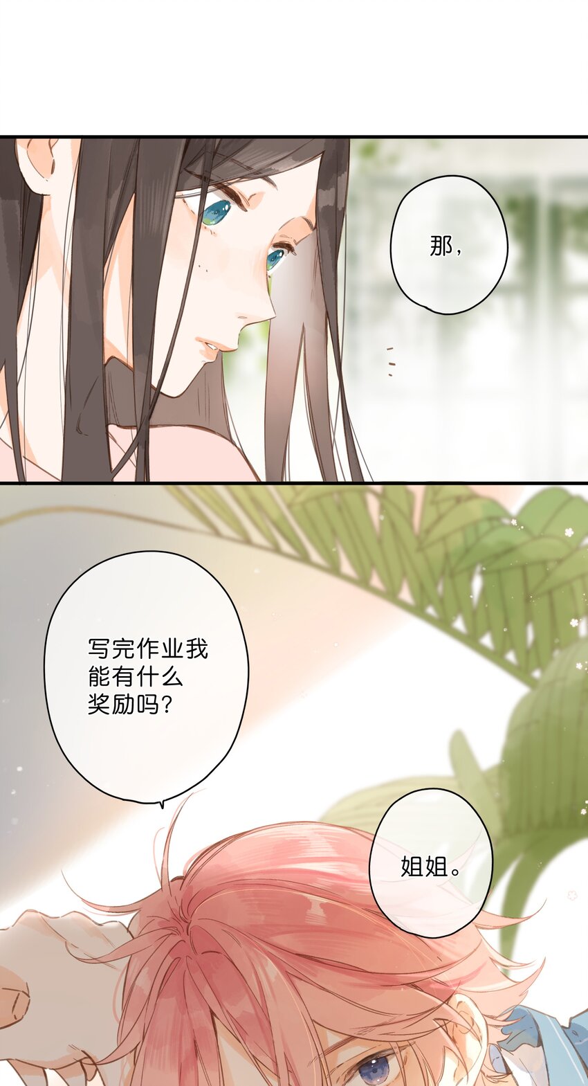 第27话 莽撞的热心0