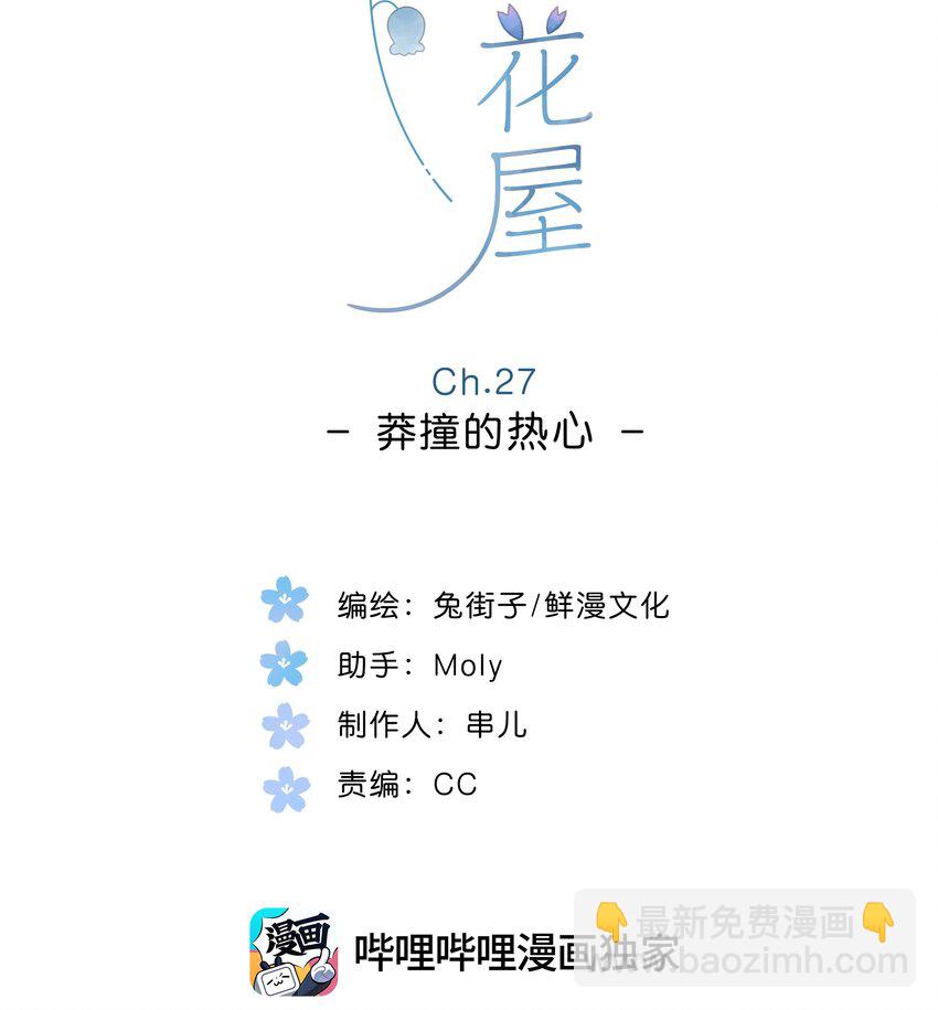 第27话 莽撞的热心3