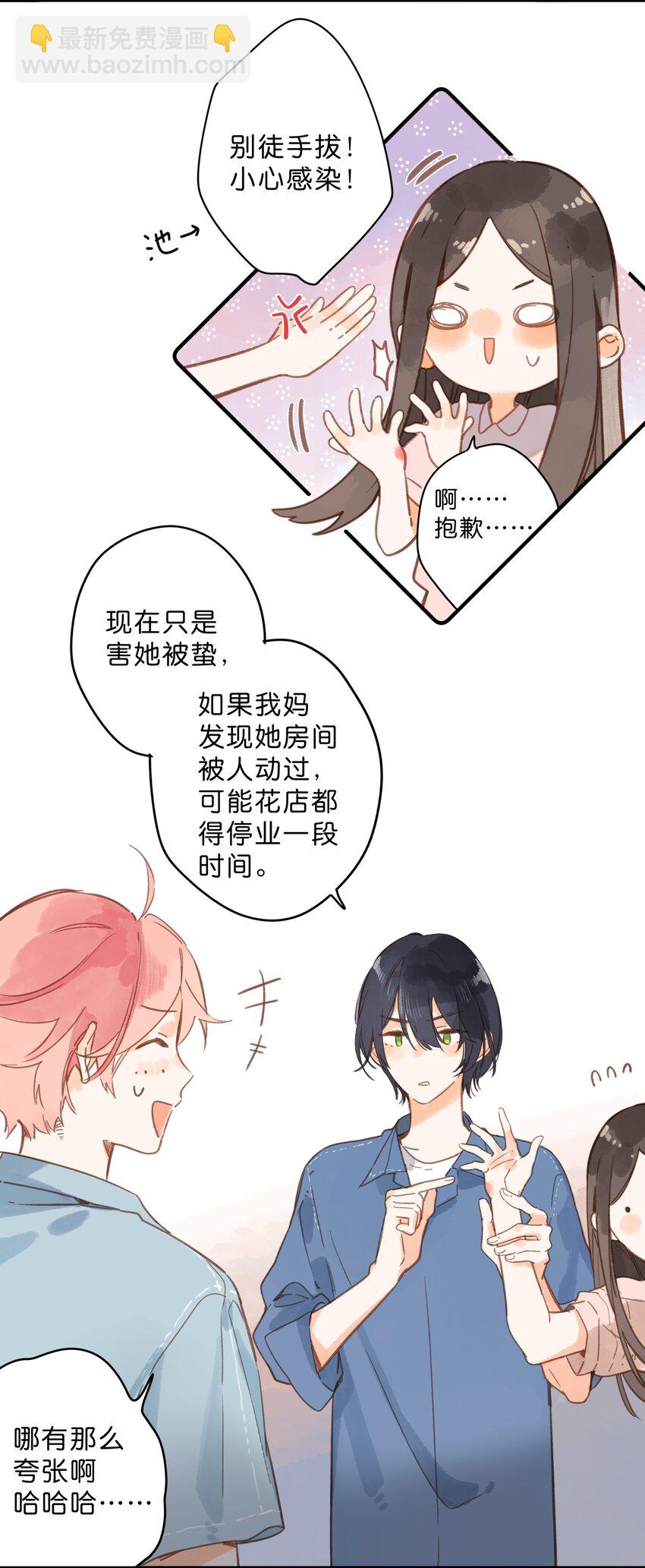 第32话 乳臭未干的高中生18