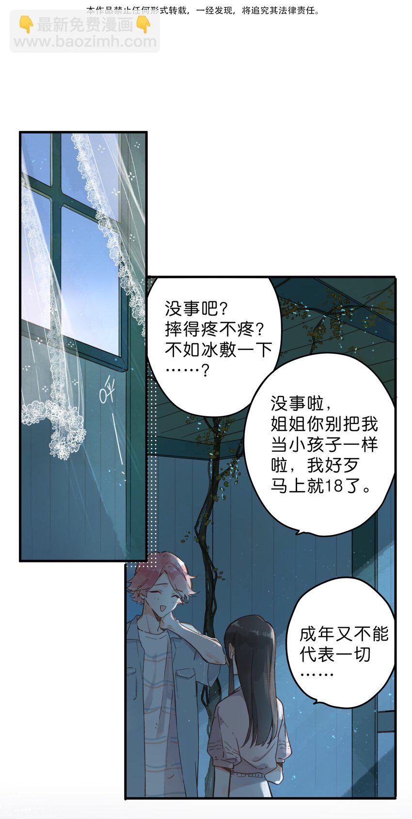 第32话 乳臭未干的高中生2